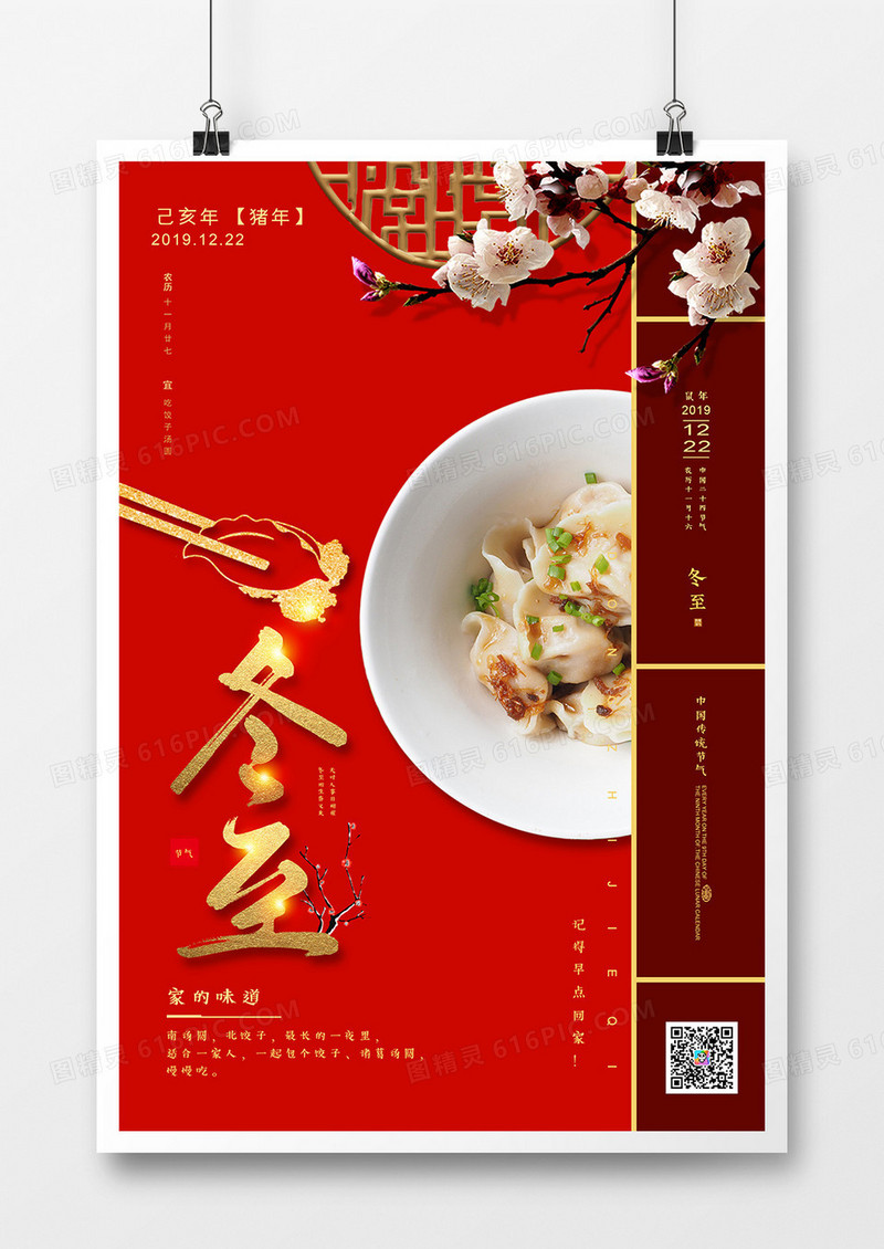 简约中国传统节日二十四节气冬至海报